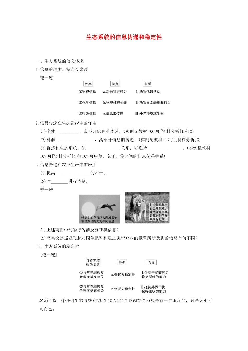 寿县安丰中学2013届高三生物一轮复习 第九单元 生态系统的信息传递和稳定性教案_第1页