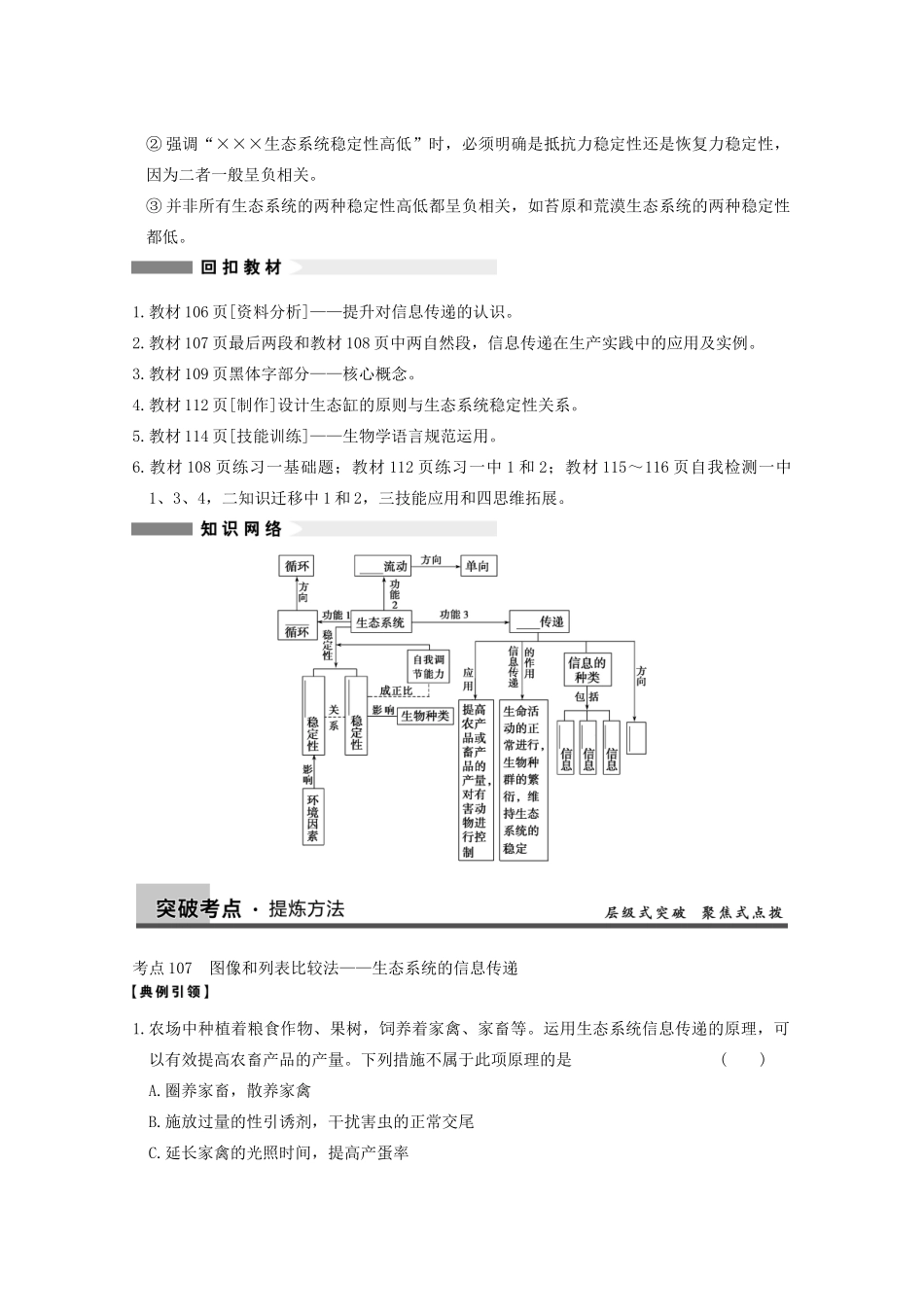 寿县安丰中学2013届高三生物一轮复习 第九单元 生态系统的信息传递和稳定性教案_第2页