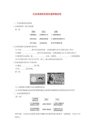 寿县安丰中学2013届高三生物一轮复习 第九单元 生态系统的信息传递和稳定性教案