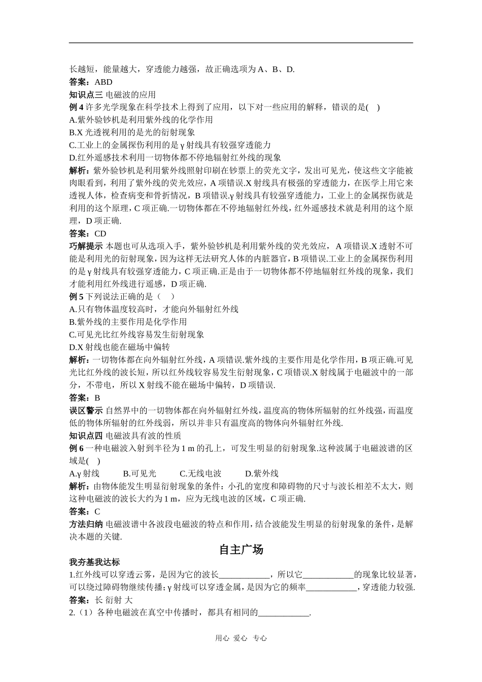 天津市耀华滨海学校高三物理学案：14.5《电磁波谱》（新人教版）_第2页