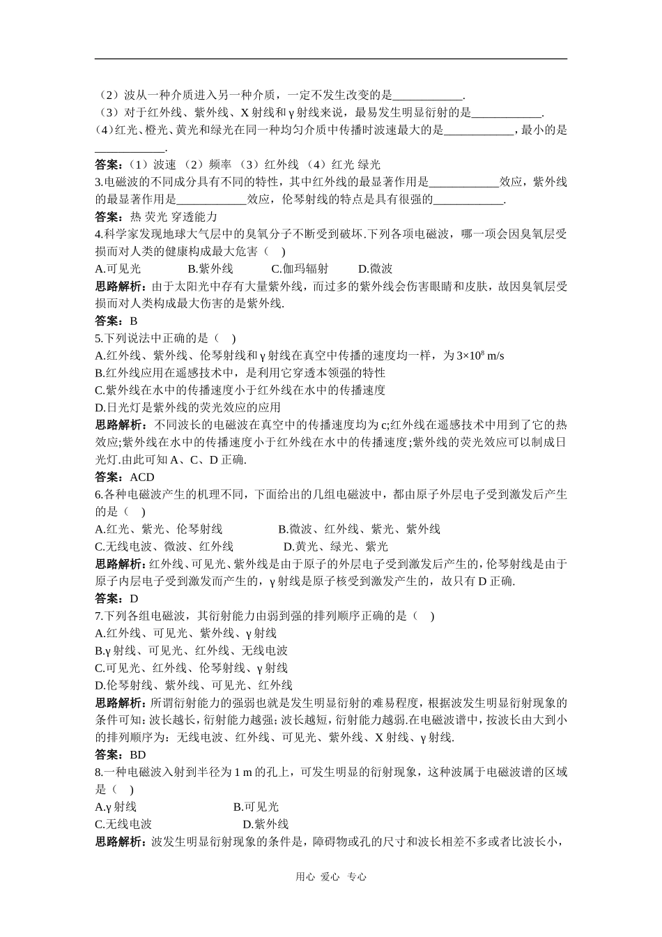 天津市耀华滨海学校高三物理学案：14.5《电磁波谱》（新人教版）_第3页