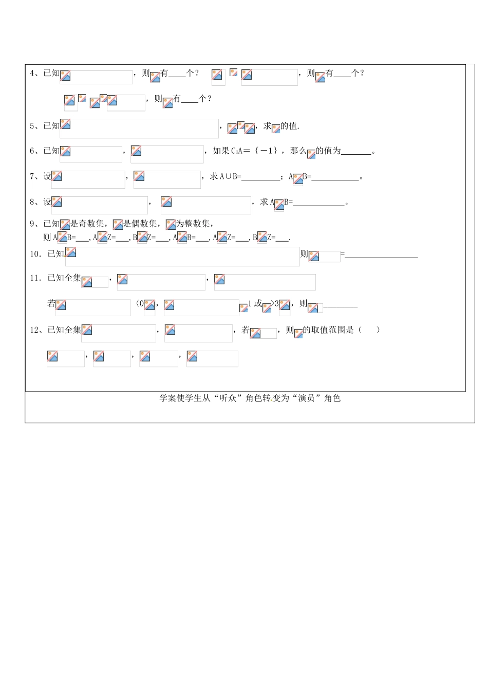 山东省临朐县实验中学高一数学上学期《集合》学案_第3页