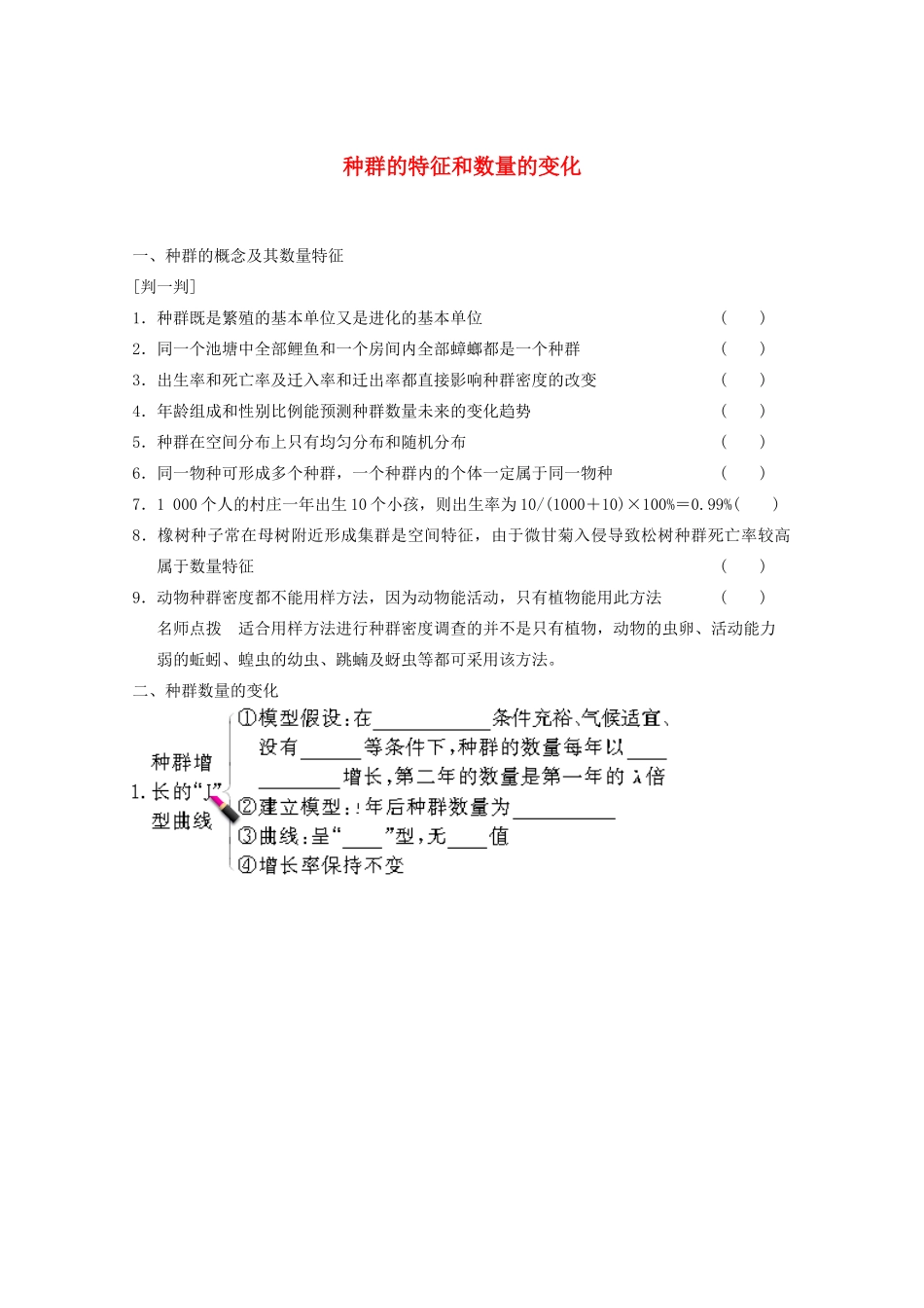 寿县安丰中学2013届高三生物一轮复习 第九单元 种群的特征和数量的变化教案_第1页
