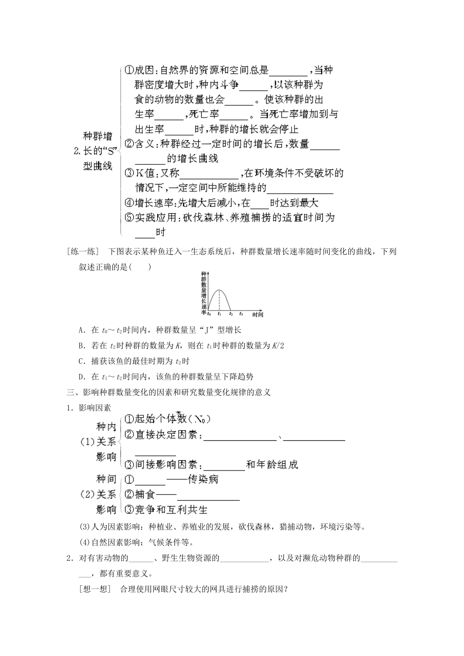 寿县安丰中学2013届高三生物一轮复习 第九单元 种群的特征和数量的变化教案_第2页