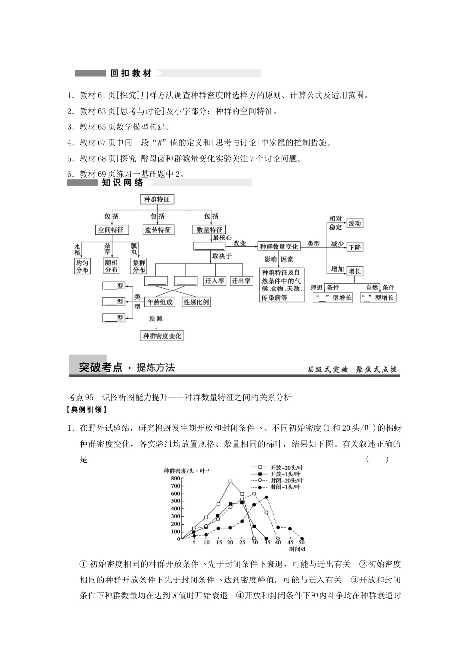 寿县安丰中学2013届高三生物一轮复习 第九单元 种群的特征和数量的变化教案_第3页