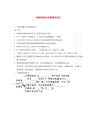 寿县安丰中学2013届高三生物一轮复习 第九单元 种群的特征和数量的变化教案