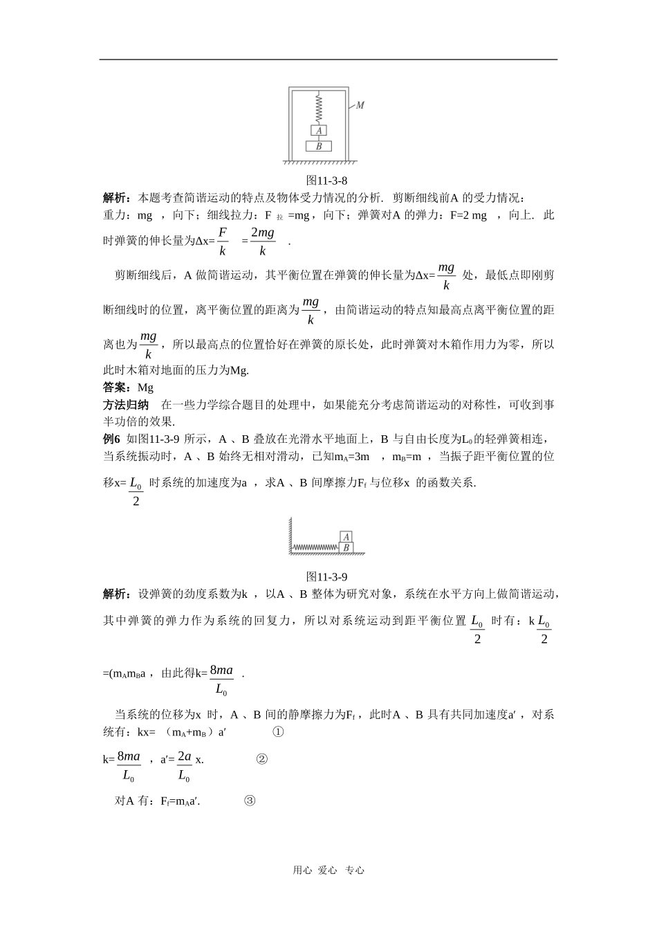 天津耀华滨海学校高三物理学案：11.3《简谐运动的回复力和能量》新人教版_第3页