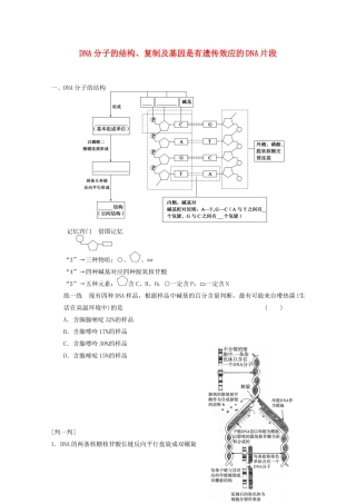 寿县安丰中学2013届高三生物一轮复习 第六单元 DNA分子的结构教案