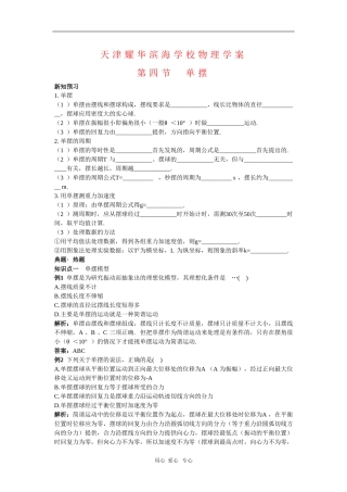 天津耀华滨海学校高三物理学案：11.4《单摆》新人教版