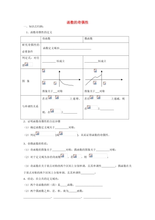 天津市双桥中学2015届高考数学总复习 函数的奇偶性学案