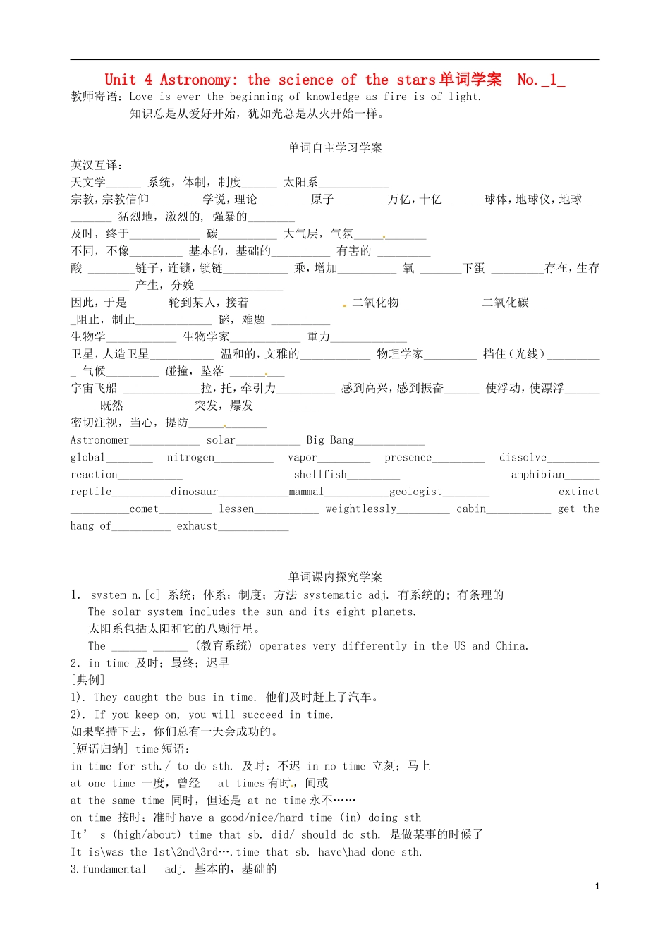 山东省临朐县实验中学高一英语 Book3 Unit4 Astronomy学案1 人教新目标_第1页