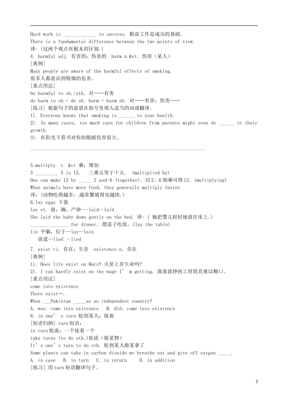 山东省临朐县实验中学高一英语 Book3 Unit4 Astronomy学案1 人教新目标_第2页