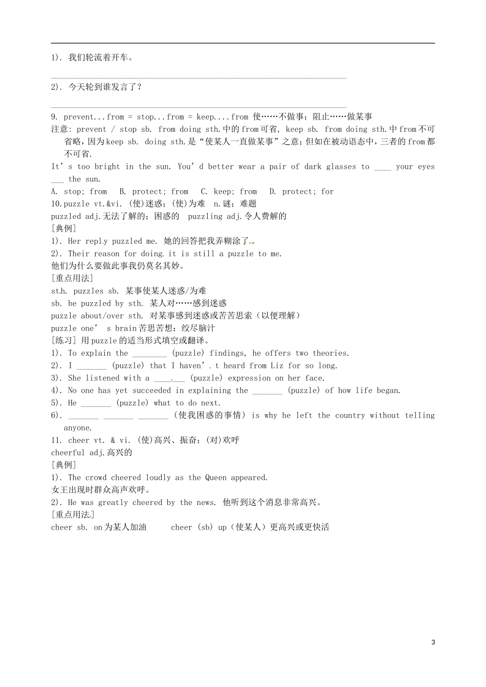 山东省临朐县实验中学高一英语 Book3 Unit4 Astronomy学案1 人教新目标_第3页