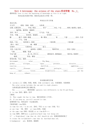 山东省临朐县实验中学高一英语 Book3 Unit4 Astronomy学案1 人教新目标