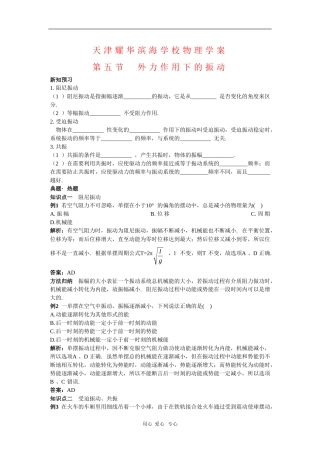 天津耀华滨海学校高三物理学案：11.5《外力作用下的振动》新人教版