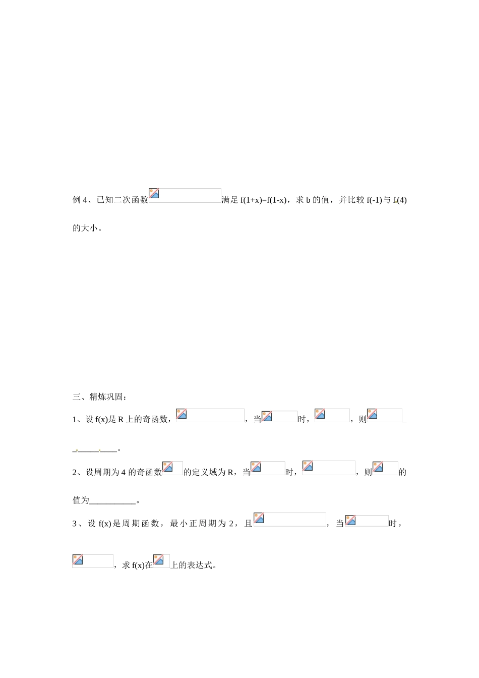 天津市双桥中学2015届高考数学总复习 函数的周期性学案_第2页