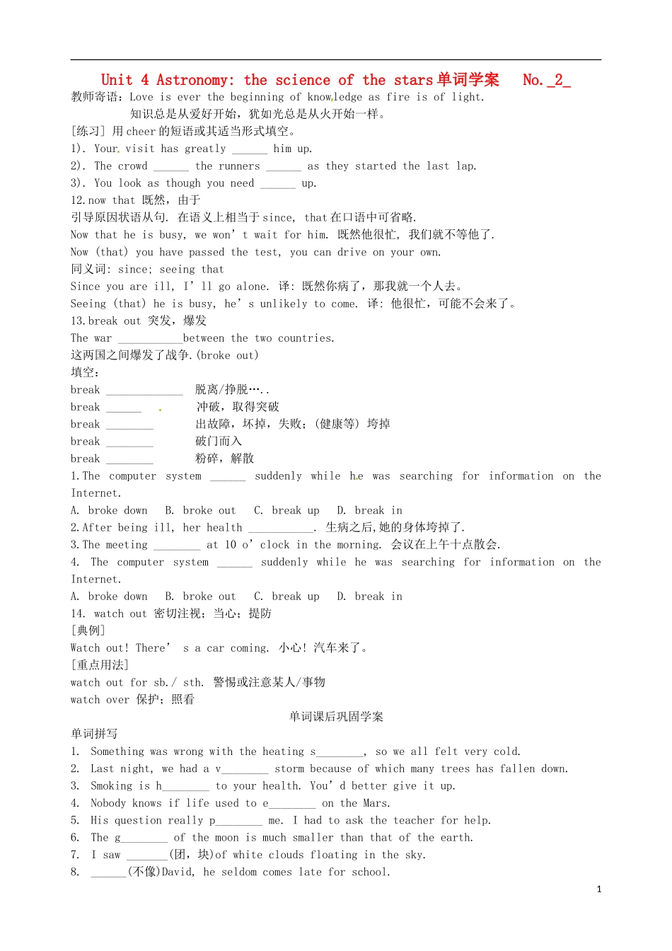 山东省临朐县实验中学高一英语 Book3 Unit4 Astronomy学案2 人教新目标_第1页