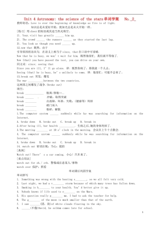 山东省临朐县实验中学高一英语 Book3 Unit4 Astronomy学案2 人教新目标