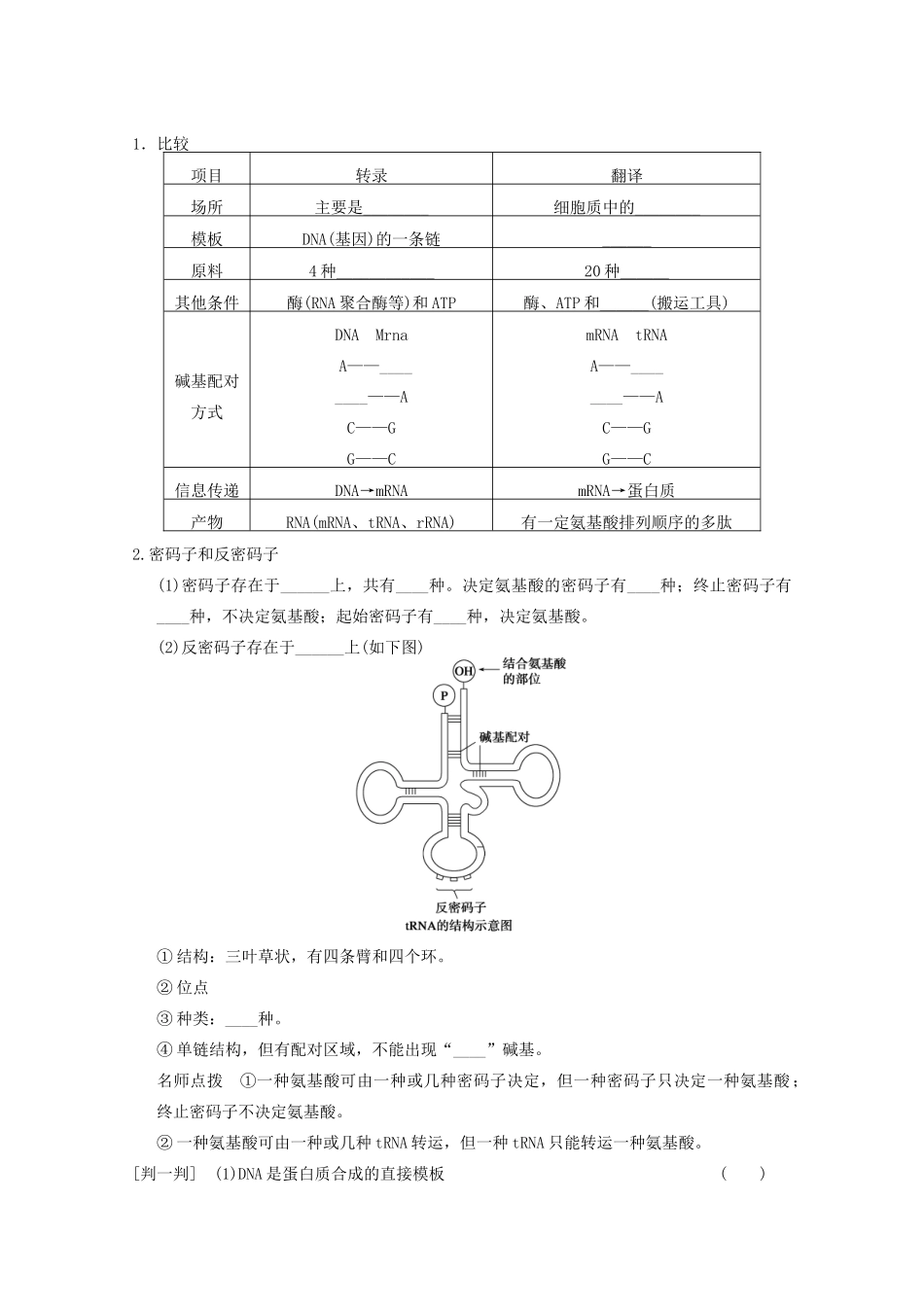 寿县安丰中学2013届高三生物一轮复习 第六单元 基因指导蛋白质的合成及对性状的控制教案_第2页