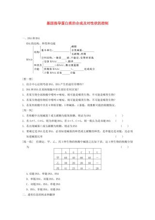 寿县安丰中学2013届高三生物一轮复习 第六单元 基因指导蛋白质的合成及对性状的控制教案