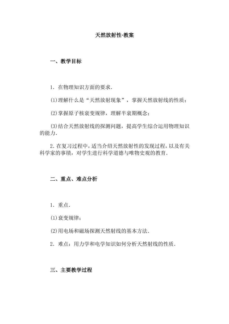 天然放射性·教案_第1页
