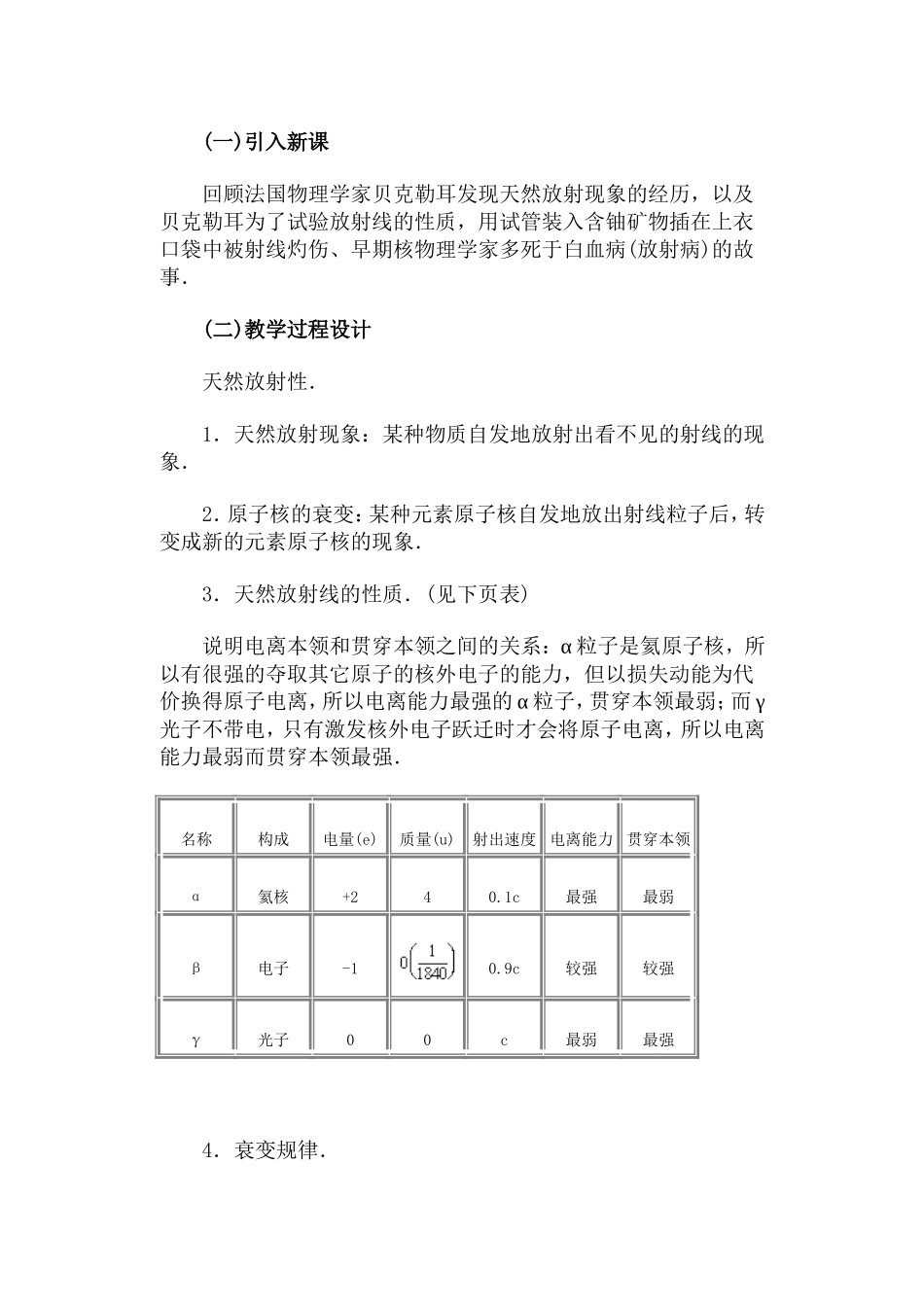 天然放射性·教案_第2页