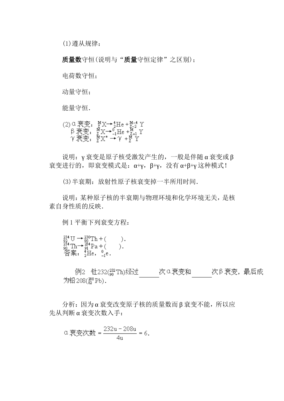 天然放射性·教案_第3页