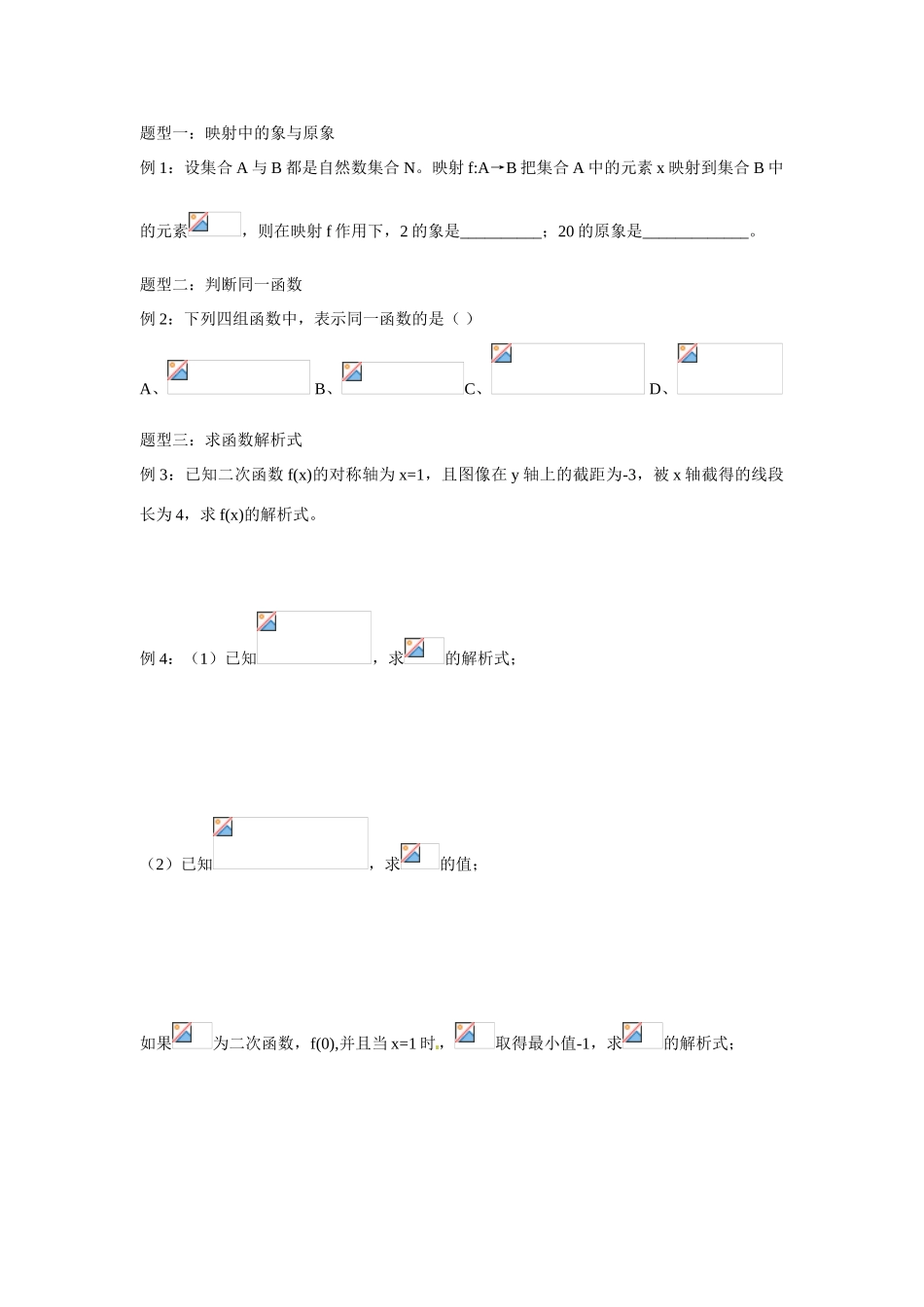 天津市双桥中学2015届高考数学总复习 函数及其表示学案_第2页