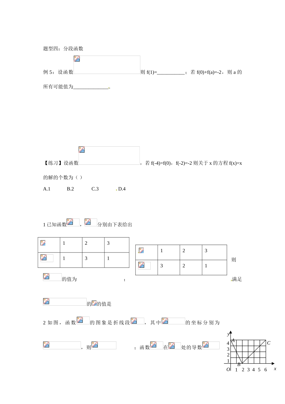 天津市双桥中学2015届高考数学总复习 函数及其表示学案_第3页