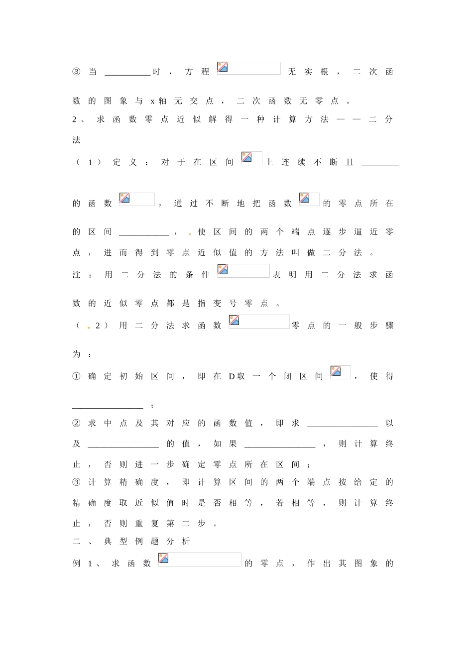 天津市双桥中学2015届高考数学总复习 函数与方程学案_第2页