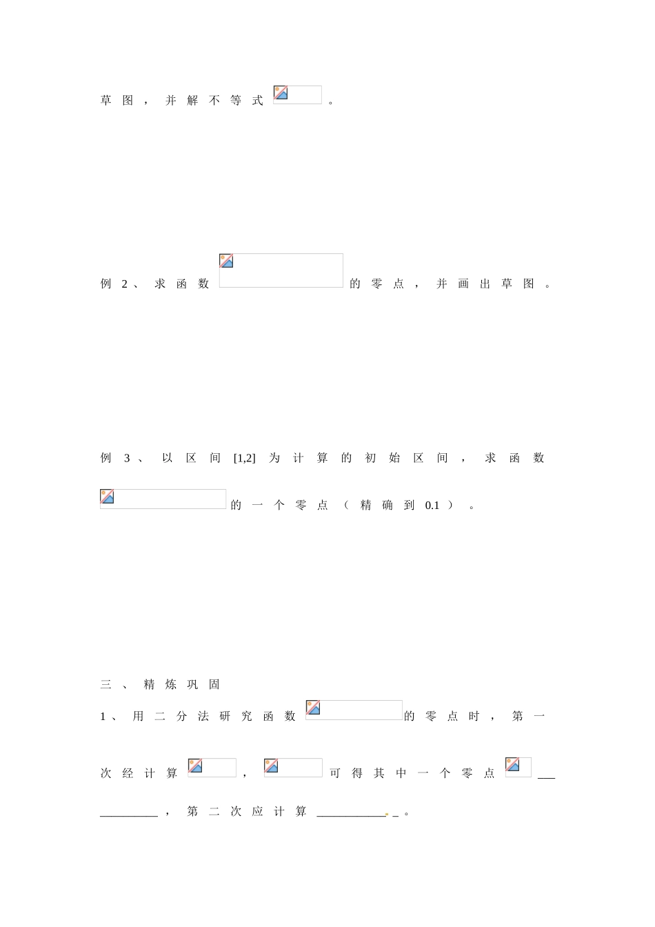 天津市双桥中学2015届高考数学总复习 函数与方程学案_第3页