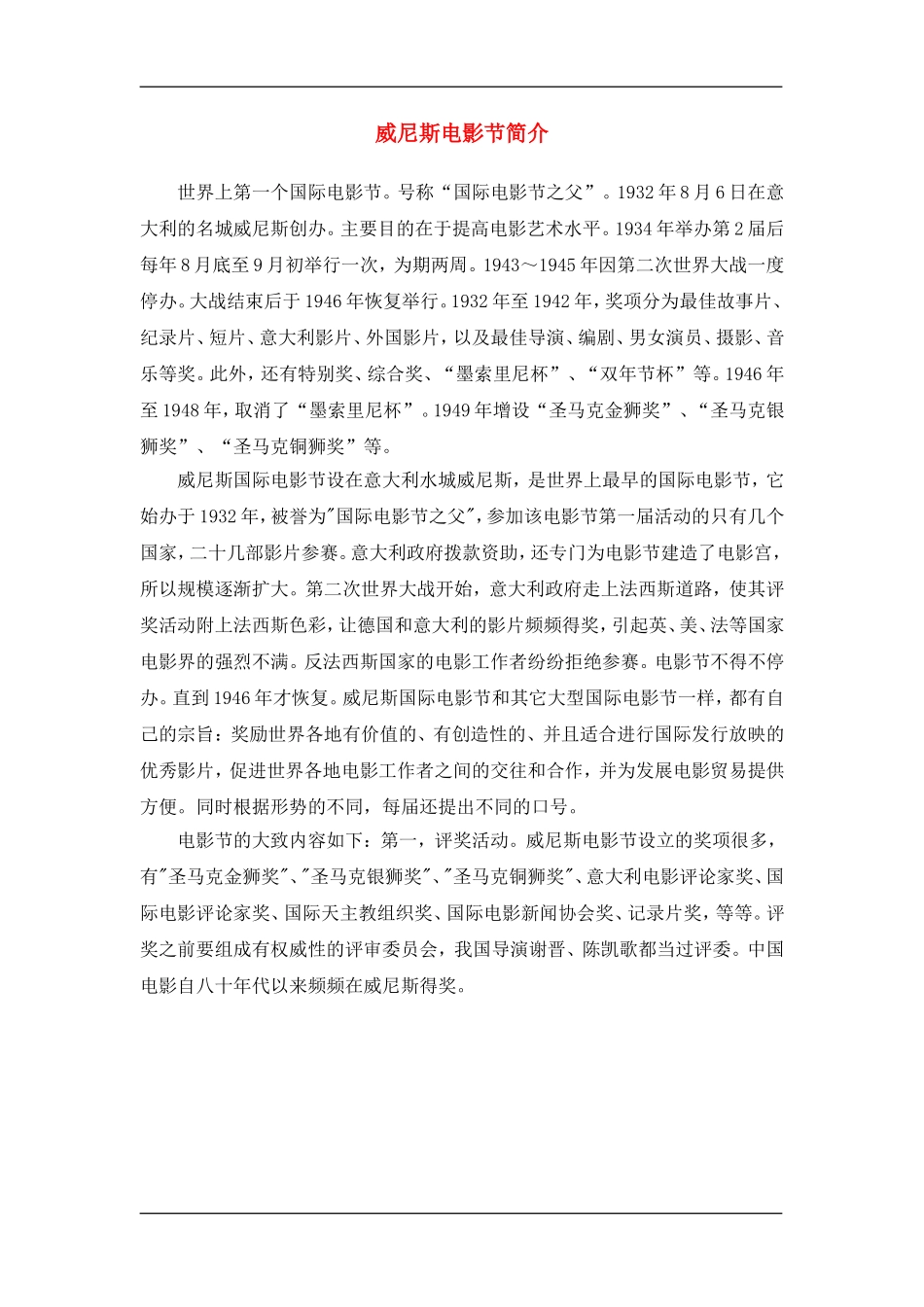 威尼斯电影节简介_第1页