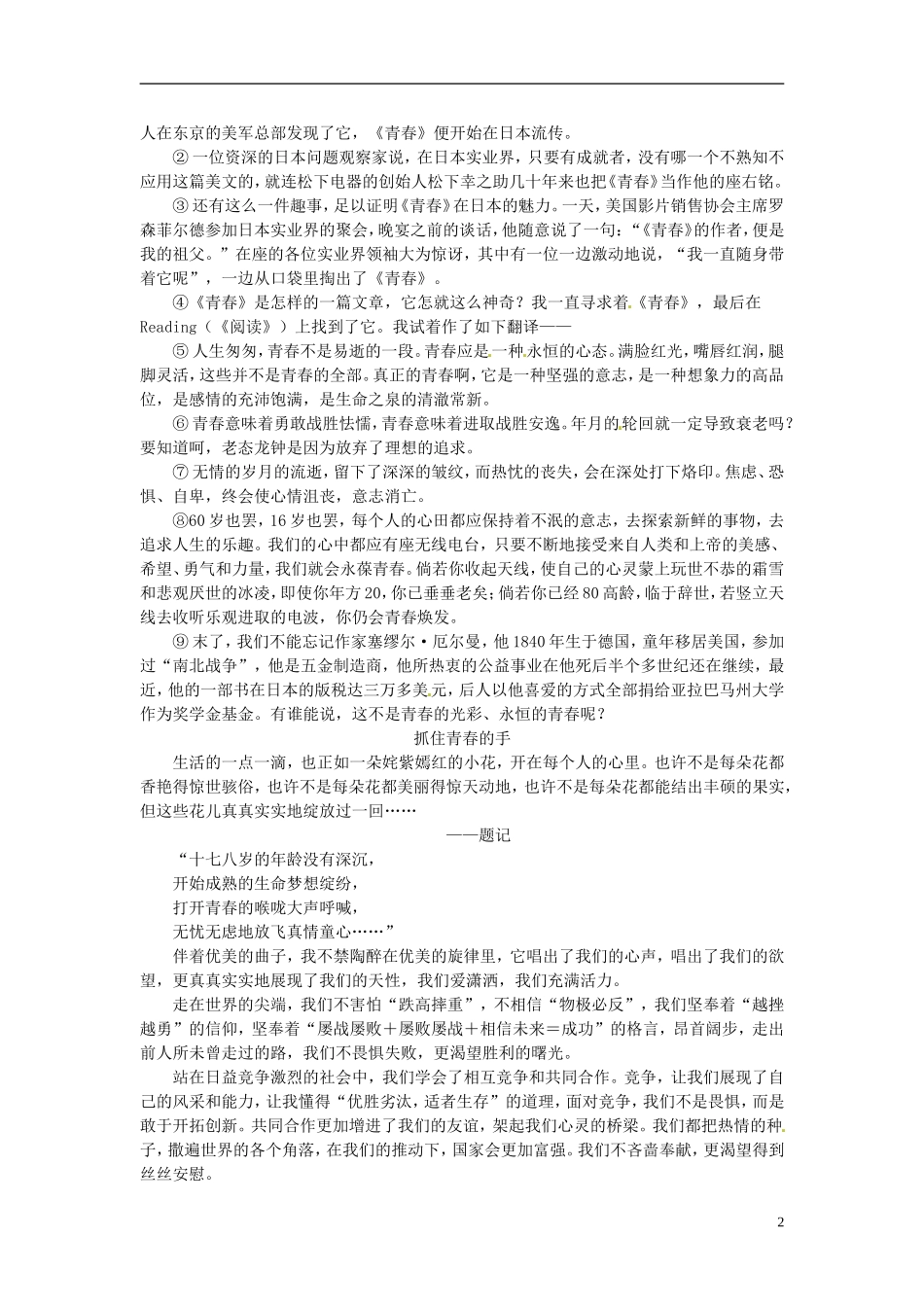 山东省临朐县实验中学高一语文“向青春举杯”写作学案_第2页