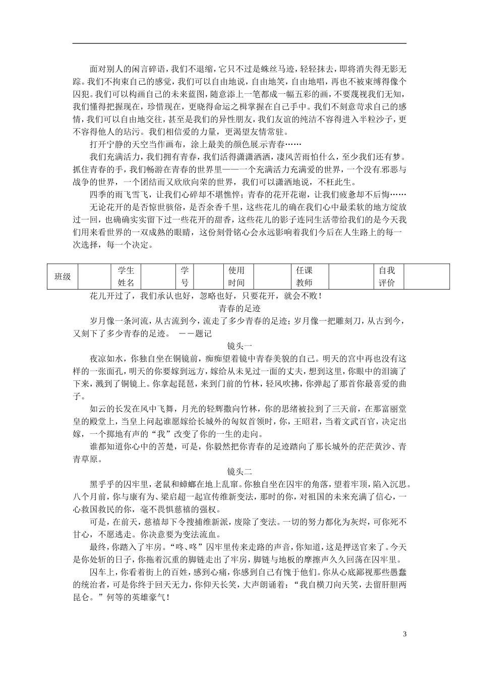 山东省临朐县实验中学高一语文“向青春举杯”写作学案_第3页