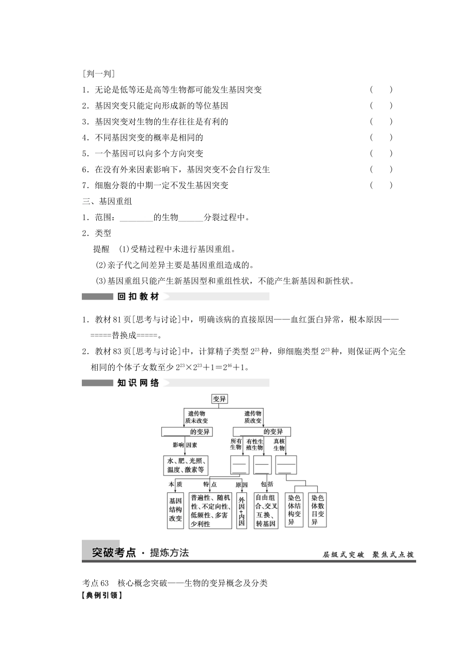 寿县安丰中学2013届高三生物一轮复习 第七单元 基因突变和基因重组教案_第2页