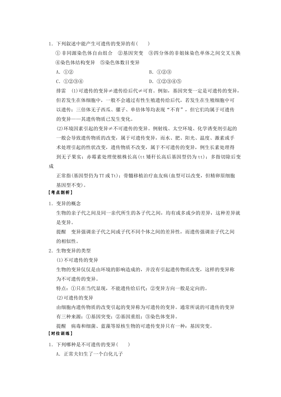 寿县安丰中学2013届高三生物一轮复习 第七单元 基因突变和基因重组教案_第3页