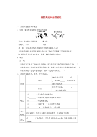 寿县安丰中学2013届高三生物一轮复习 第七单元 基因突变和基因重组教案