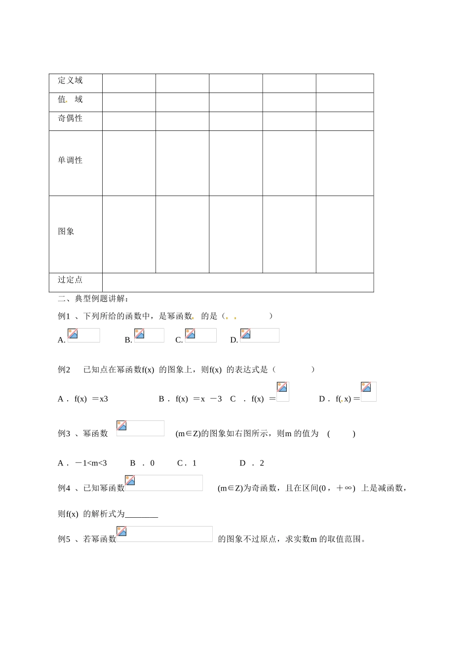 天津市双桥中学2015届高考数学总复习 幂函数学案_第2页