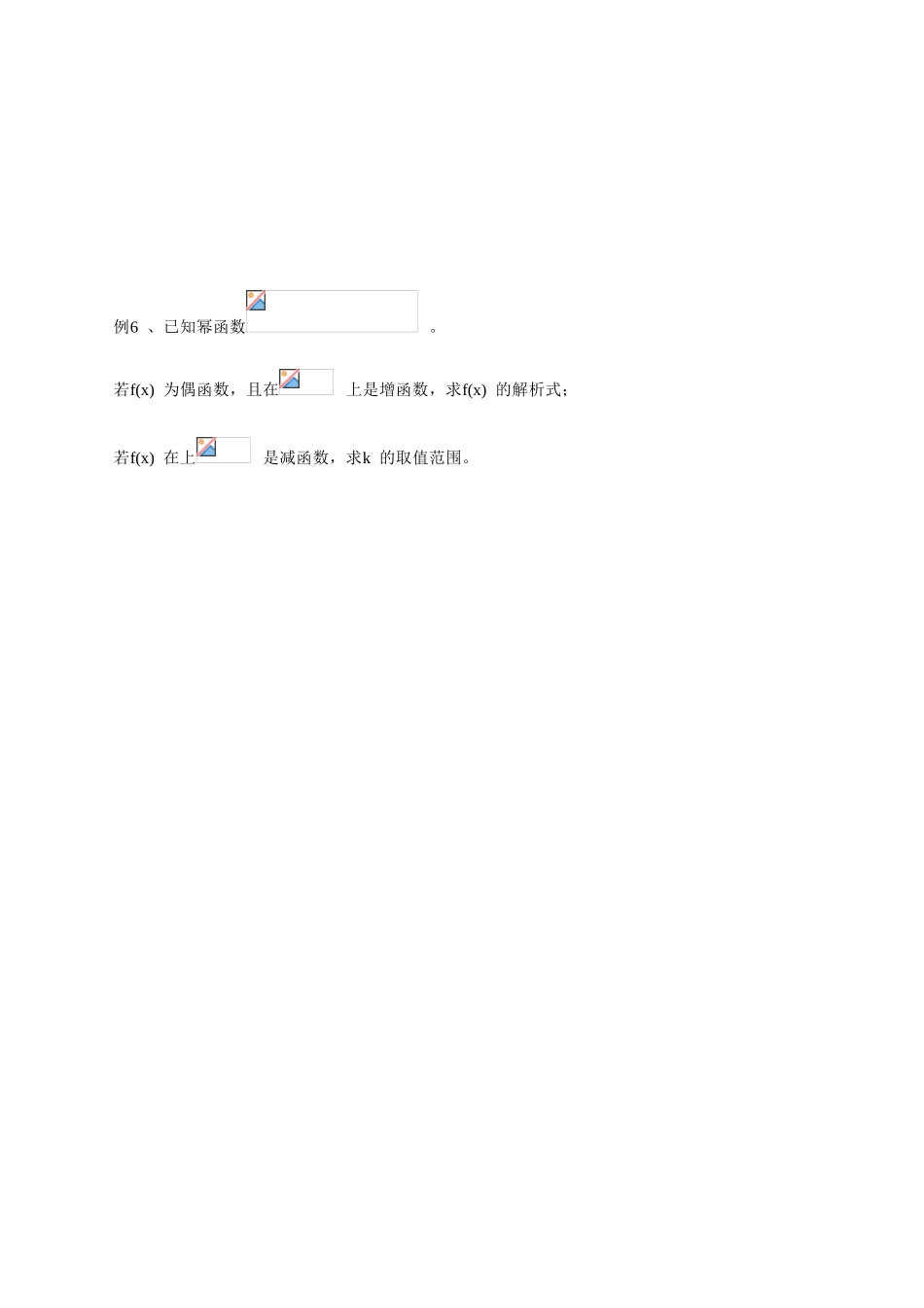 天津市双桥中学2015届高考数学总复习 幂函数学案_第3页