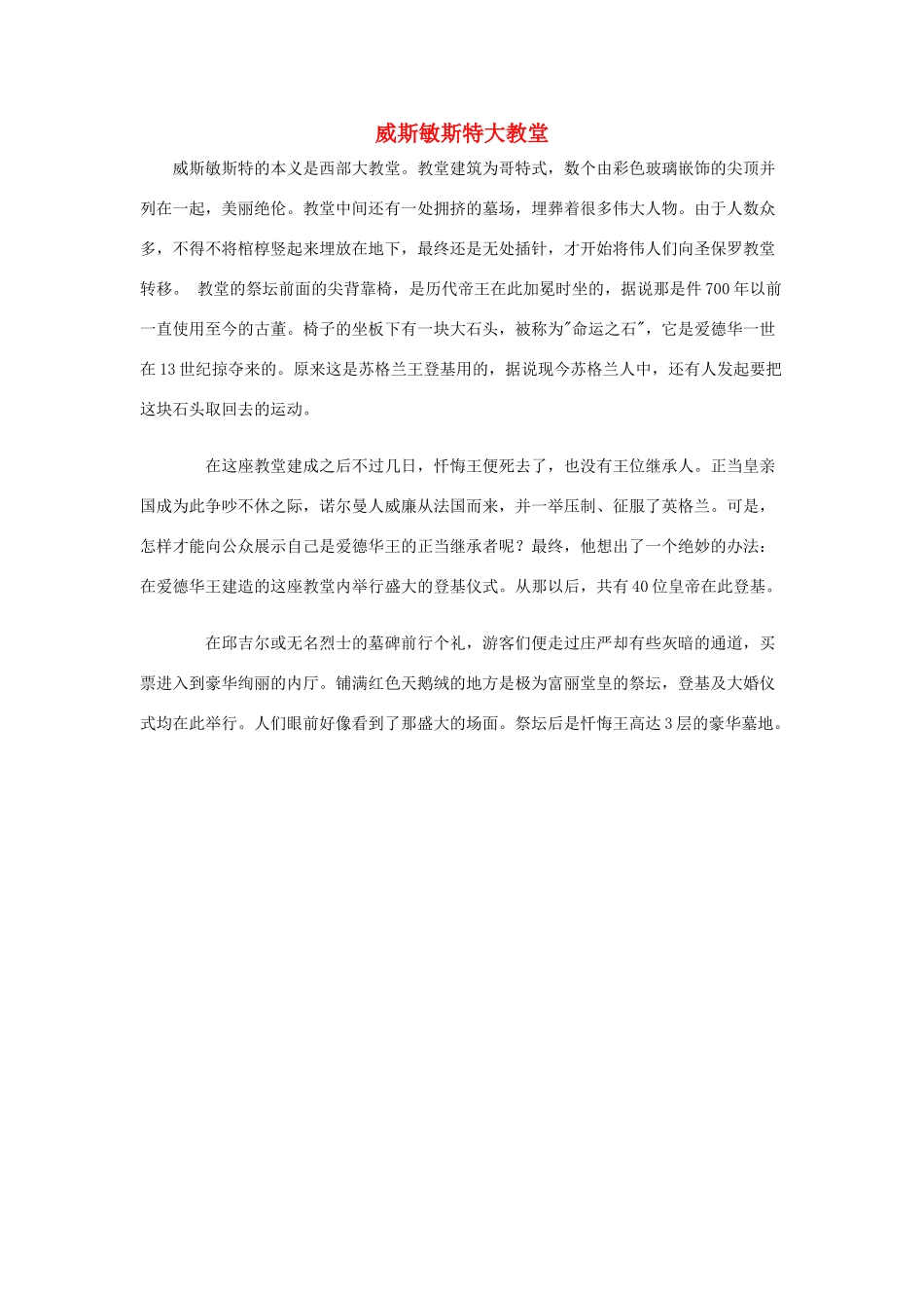 威斯敏斯特大教堂_第1页