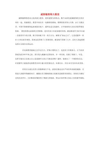 威斯敏斯特大教堂