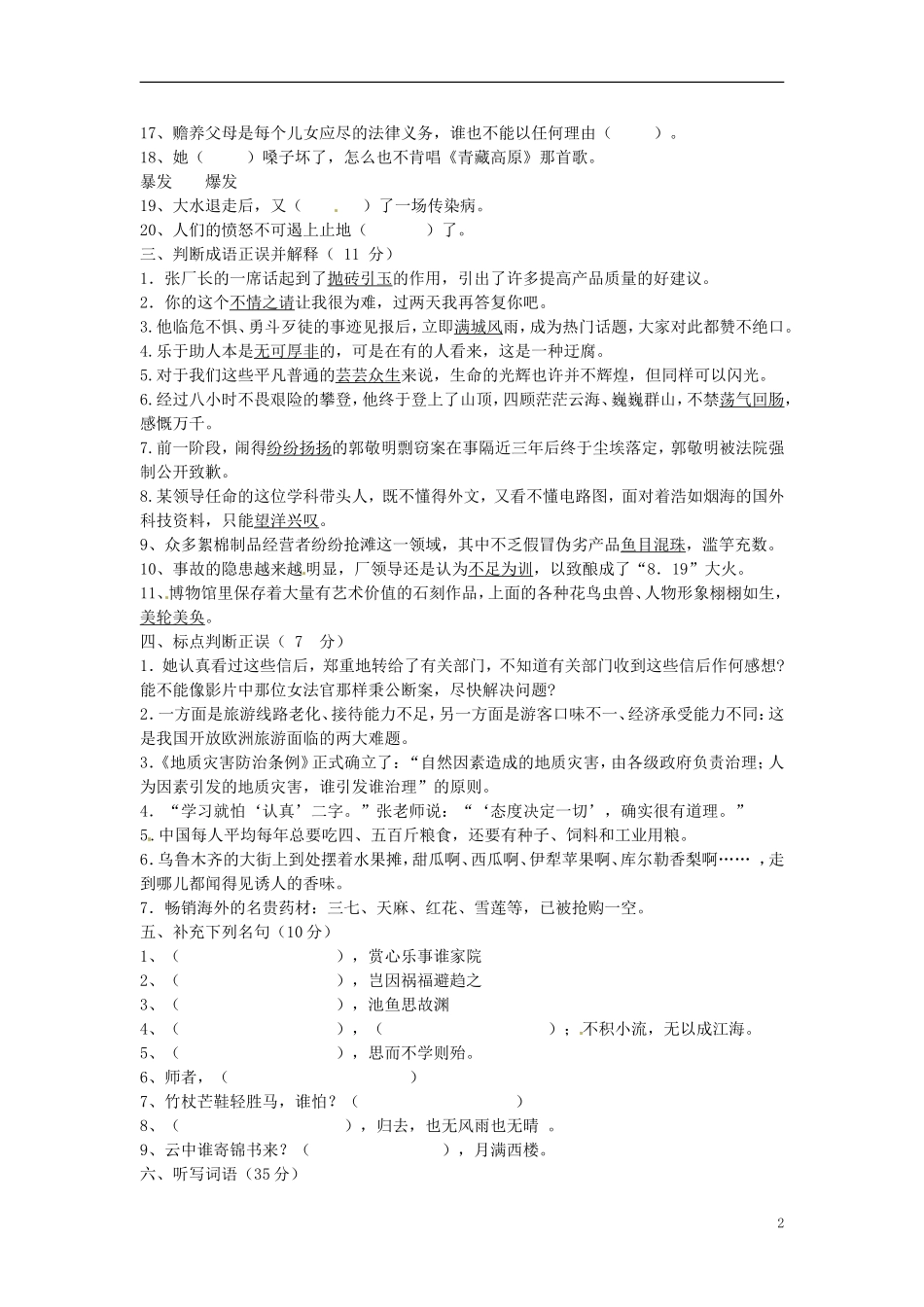 山东省临朐县实验中学高一语文基础检测学案_第2页