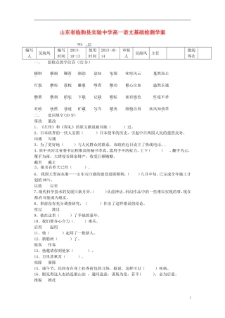 山东省临朐县实验中学高一语文基础检测学案
