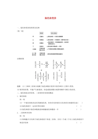 寿县安丰中学2013届高三生物一轮复习 第七单元 染色体变异教案