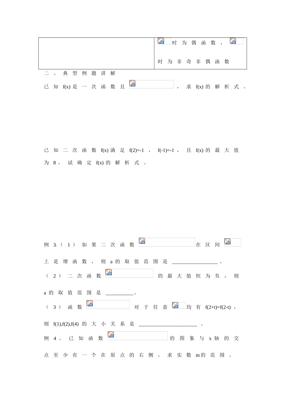 天津市双桥中学2015届高考数学总复习 一次函数与二次函数学案_第3页