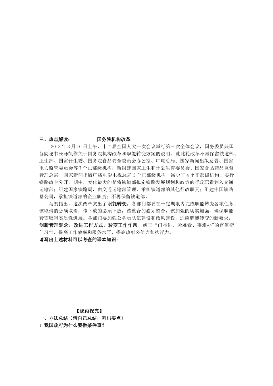 山东省临朐县实验中学高一政治 第二单元《为人民服务的政府复习》学案 新人教版_第2页