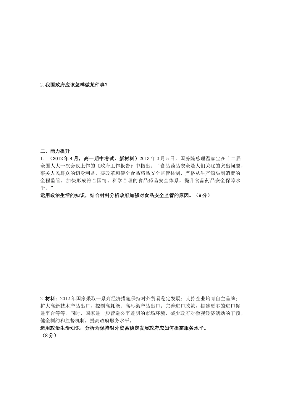 山东省临朐县实验中学高一政治 第二单元《为人民服务的政府复习》学案 新人教版_第3页