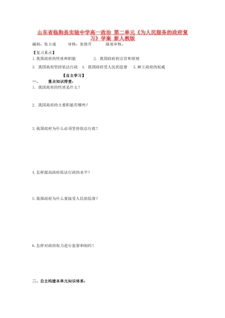 山东省临朐县实验中学高一政治 第二单元《为人民服务的政府复习》学案 新人教版