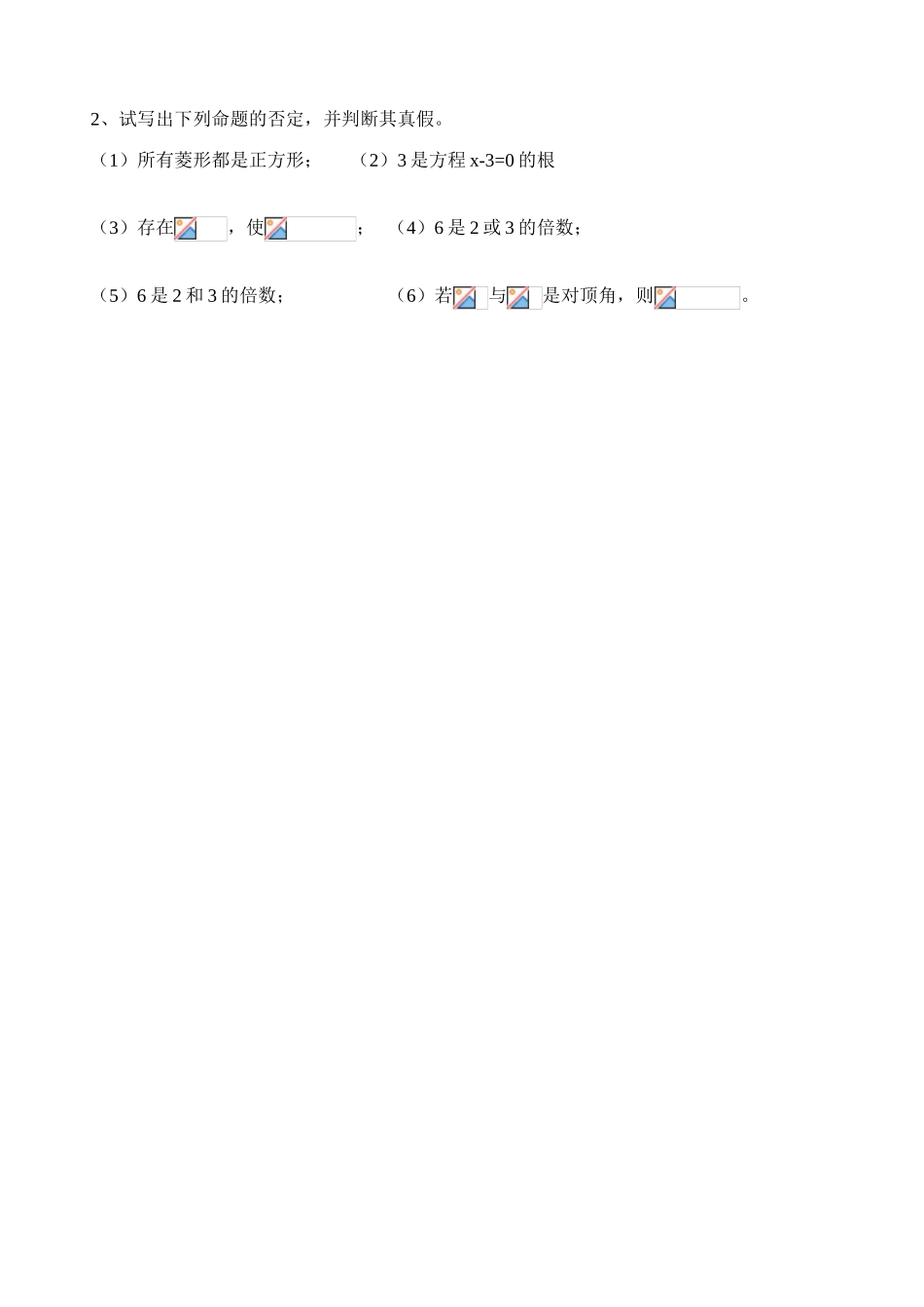 学案 1.6 逻辑连接词_第2页