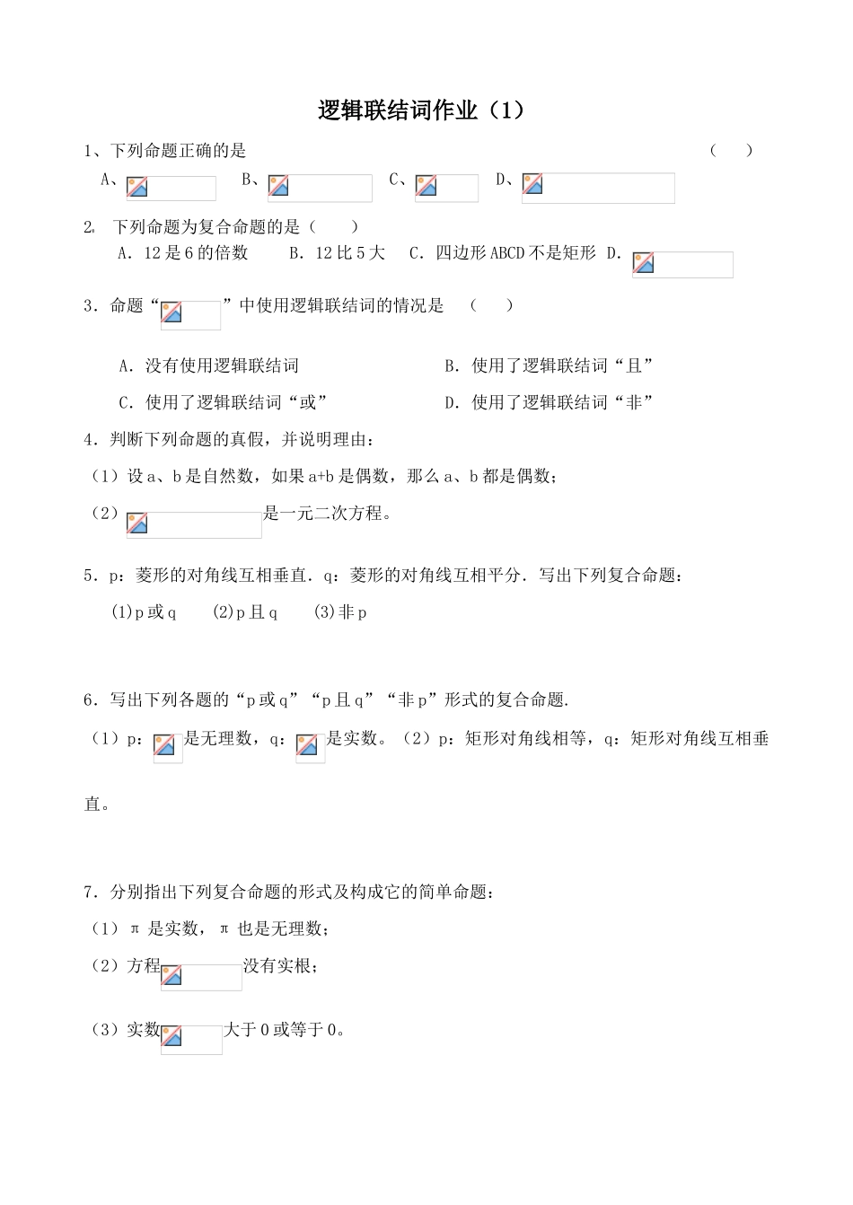学案 1.6 逻辑连接词_第3页